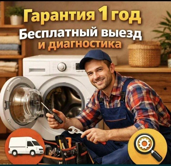 Ремонт сушильных машин. Ремонт стиральных машин. Ремонт посудомоечных.