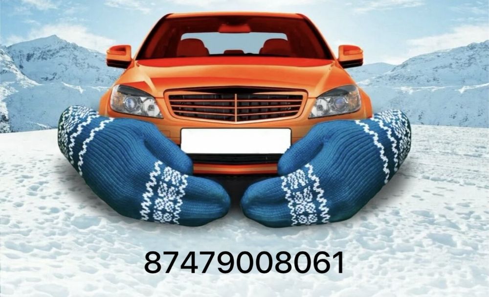 Отогрев авто быстро