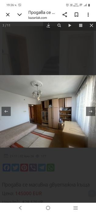 Продава се масивна двуетажна къща  с двор 310 кв.м. в гр.Казанлък, кв.Христо Ботев.