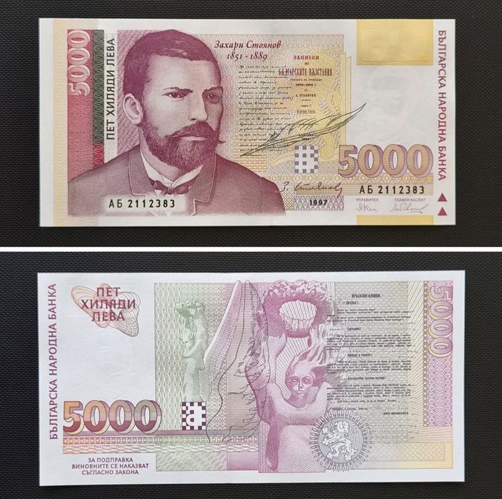 Непрегъвана Банкнота  (UNC) 5,000лв 1997г