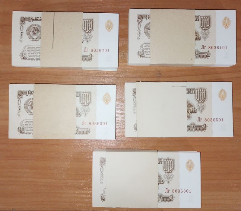 Пачки СССР 5руб и 1рубль.