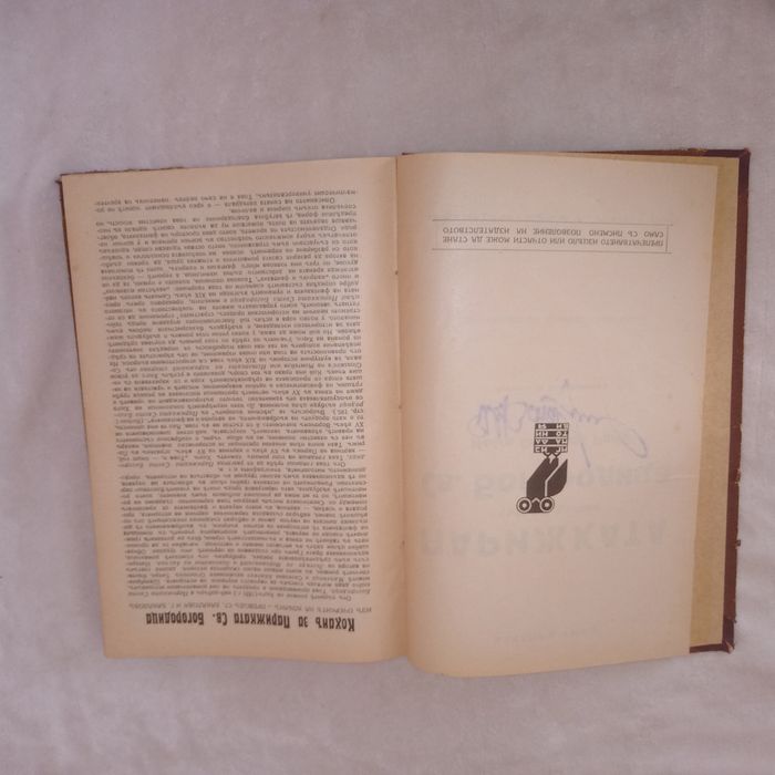 Парижката Света Богородица 1927 г.