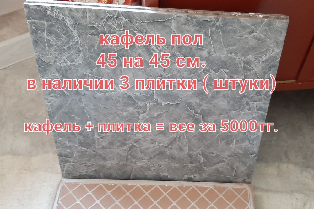 Кафель для пола и плитка для стен