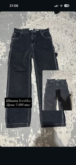 Штаны бершка и винтажные