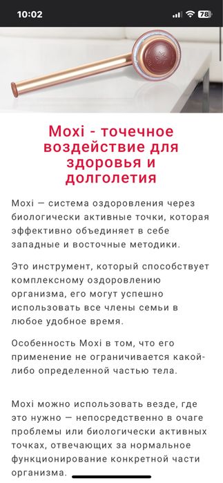 Продается Мокси массажно-тепловой аппарат.