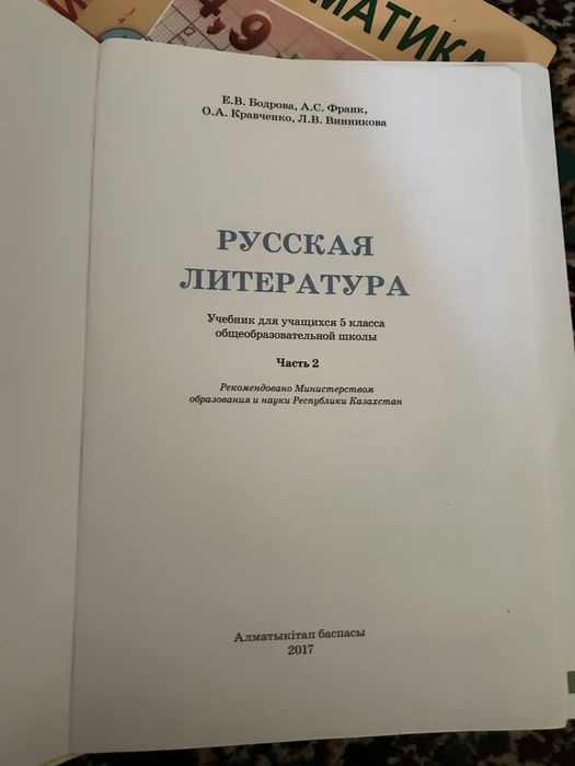 Русская литература 2части 5 класс