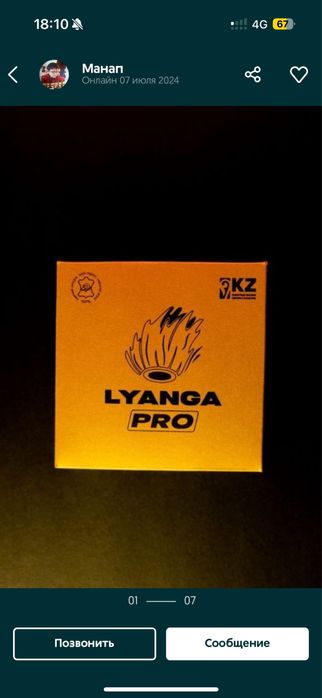 Лянга pro-ұлттық ойыны!!!