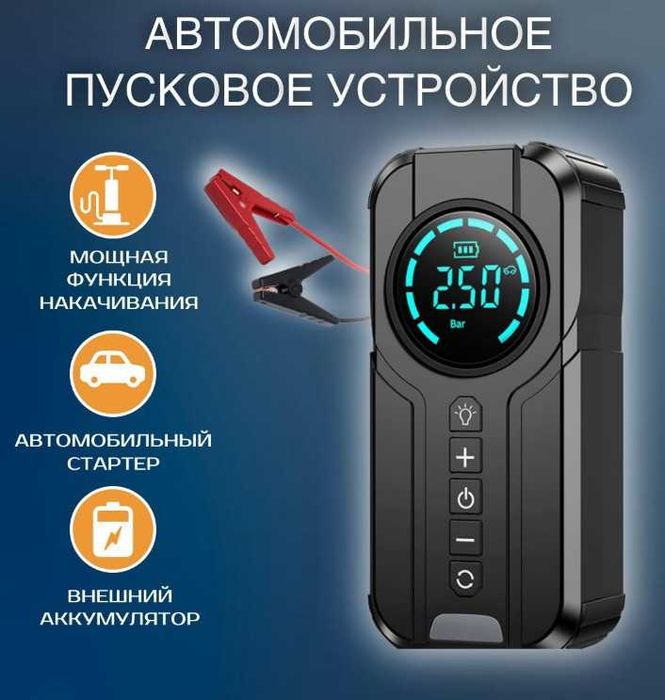 Портативная стартер, компрессор, насос, повербанк