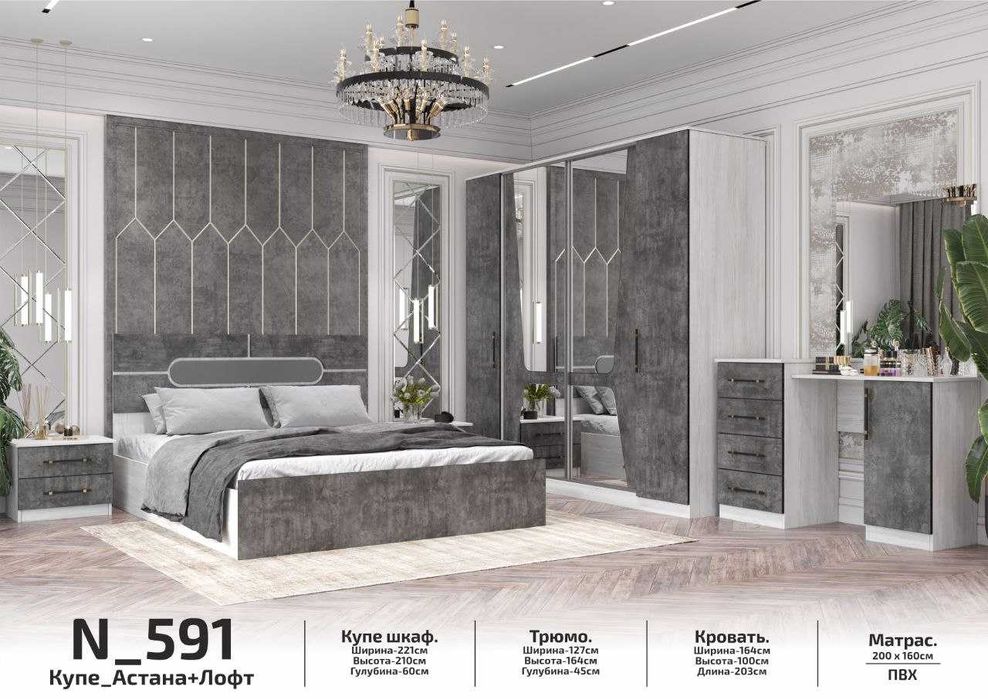 Yotoqxona mebellar toplami/Спальный гарнитур от производителя