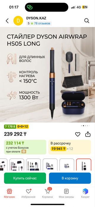 Продаю стайлер Дайсон