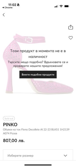 Обувки на ток Pinko, Patrizia pepe