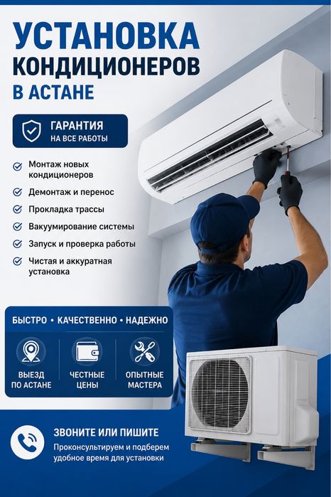 Устоновка Кондиционеров