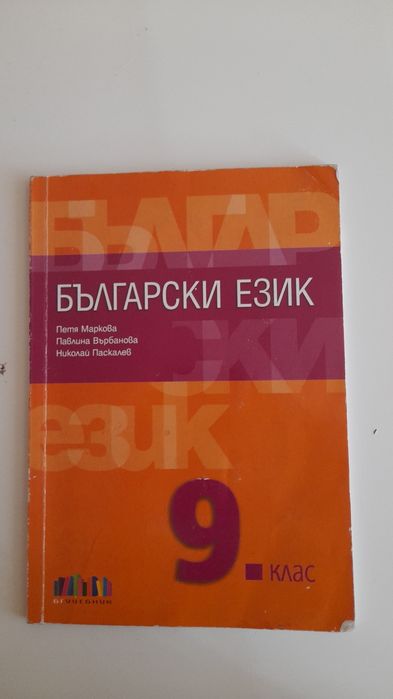 Учебници за 9 клас