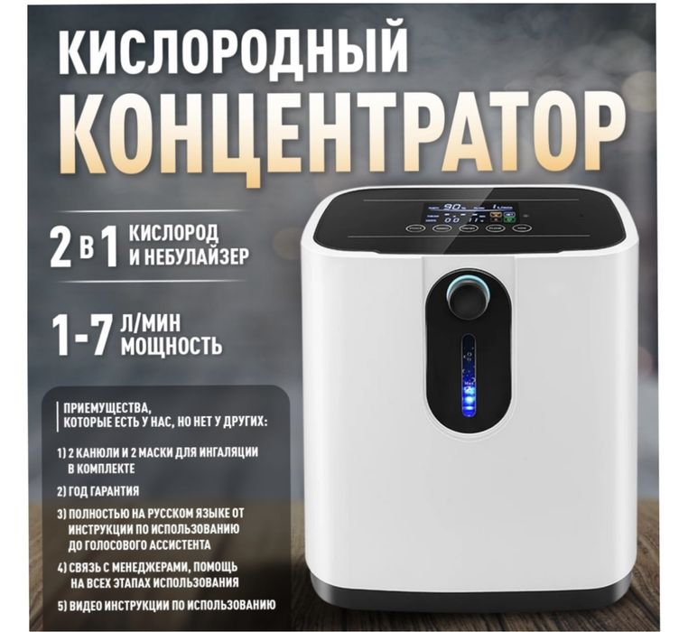 Продам кислородный концентрат б/у