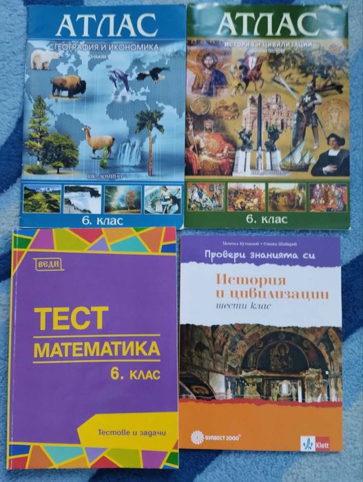 Сборници и учебни помагала 6 клас
