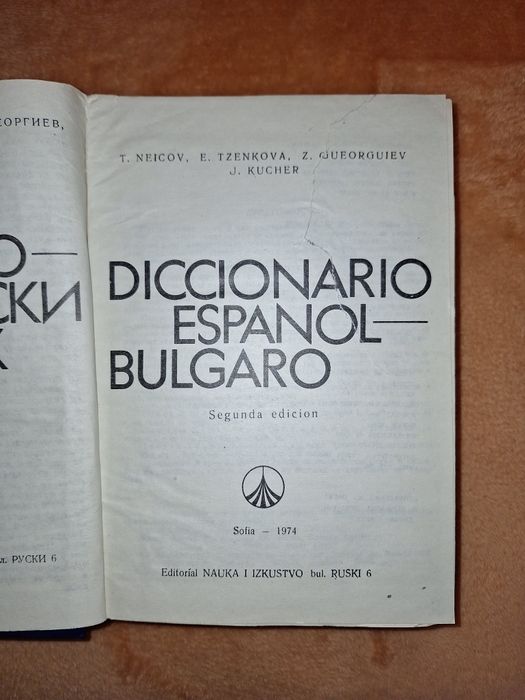 Продавам речници и учебник по испански език