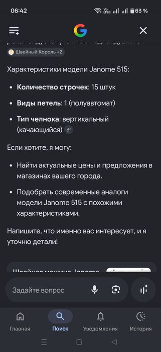 Швейная машинка Janome.