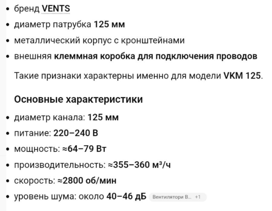 Канальный вентилятор VENTS VKM 125