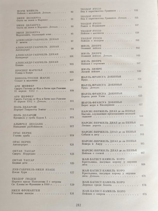 Книга Френска Живопис XIX век Издание на Ермитажа от 1971 г