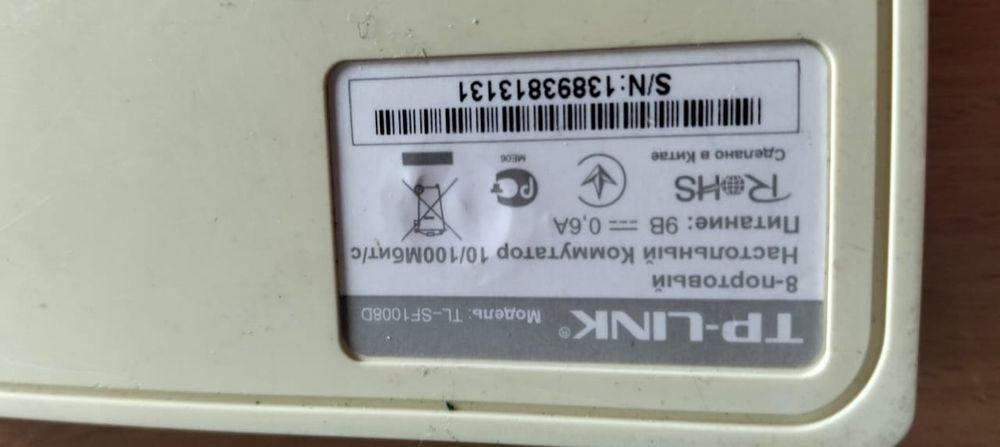 TP-LINK камутатор работает