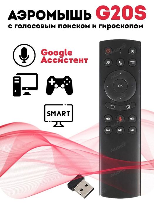 G20S Голосовая воздушная мышь 2,4G воздушная мышь для ТВ приставки