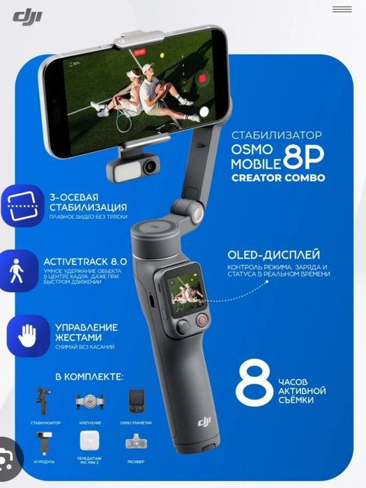 DJI OSMO MOBILE 8P Creator Combo