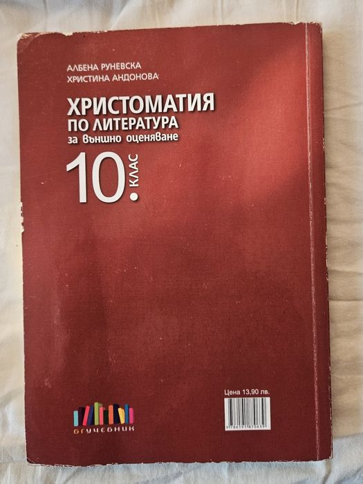 Учебници 10 клас