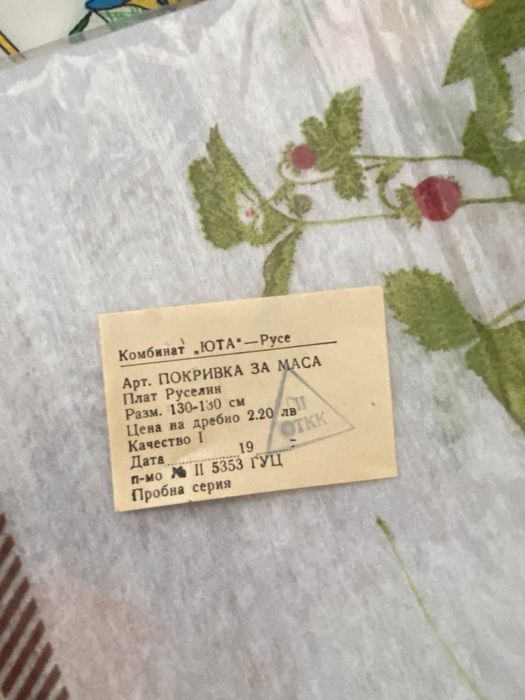 Покривки за маса от Руселин