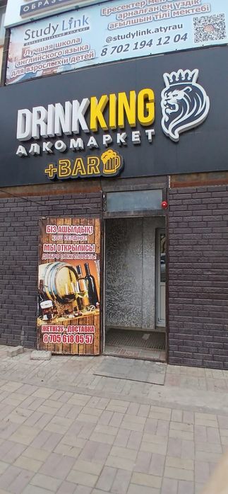 Продаётся готовый прибыльный бизнес — Алкомаркет-бар Drin King