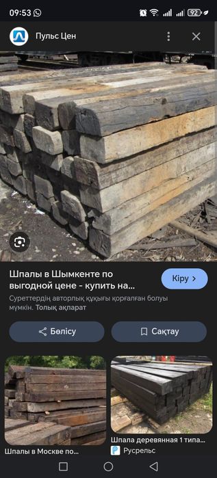 Продаются шпалы хорошем состоянии