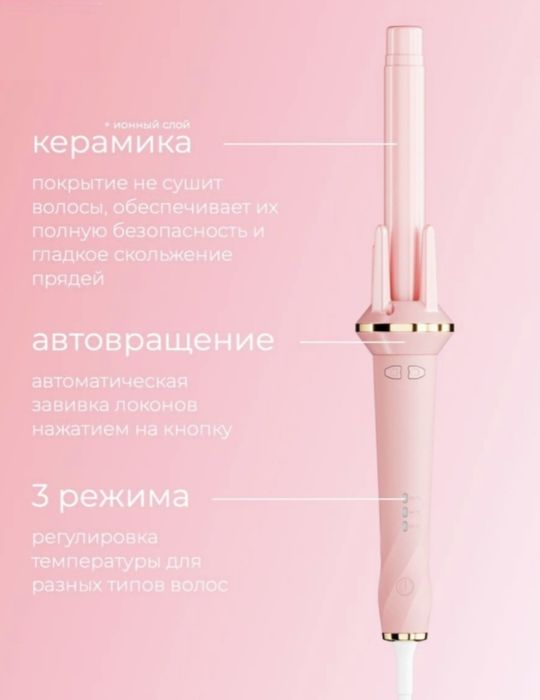 Продам автоматическую плойку