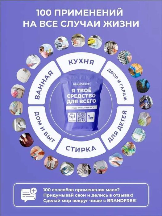 Кислородный очиститель BRANDFREE 2 кг / Очиститель для ВСЕГО!