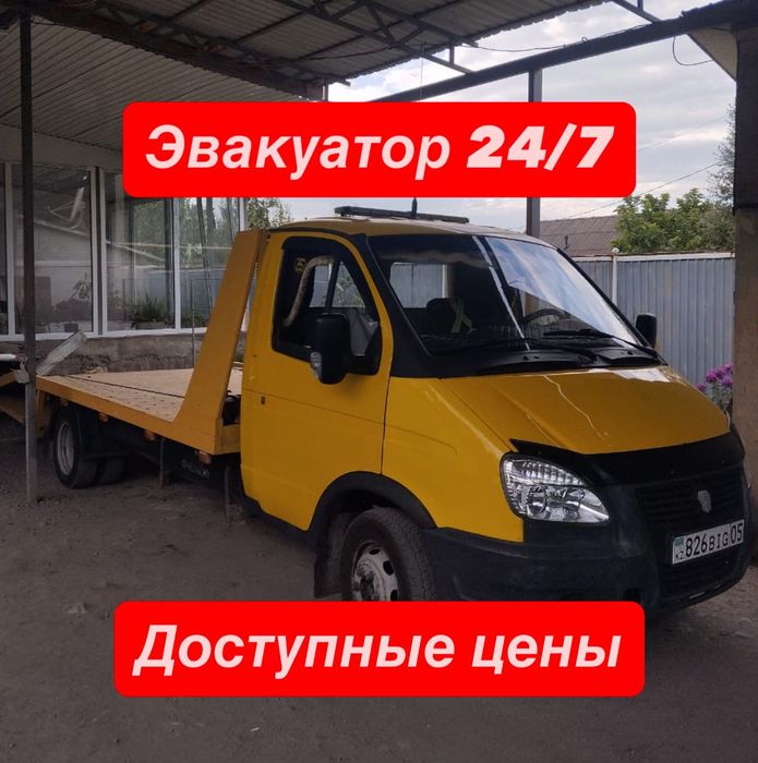 Эвакуатор есик круглосуточно