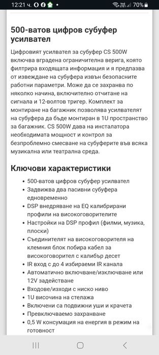 Усилвател за субуфер