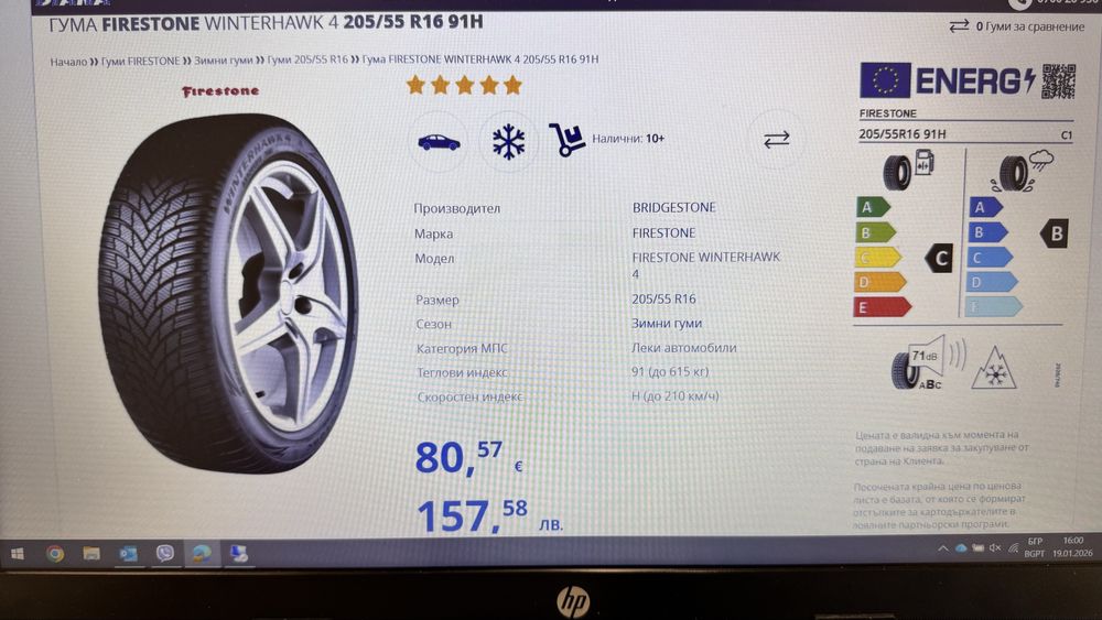 Зимни гуми Firestone Winterhawk 4 205/55 R16