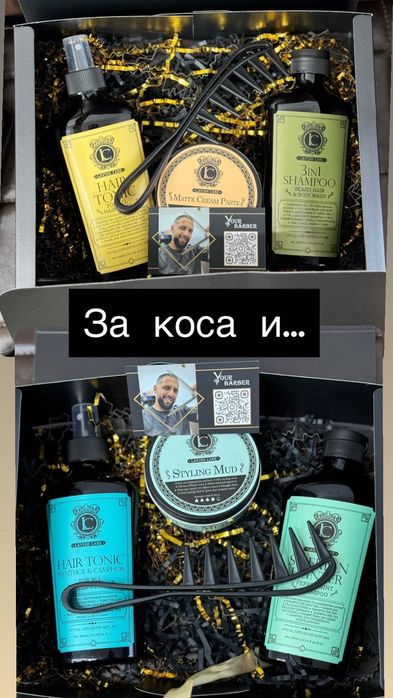 Подаръчна кутия за мъж и жена