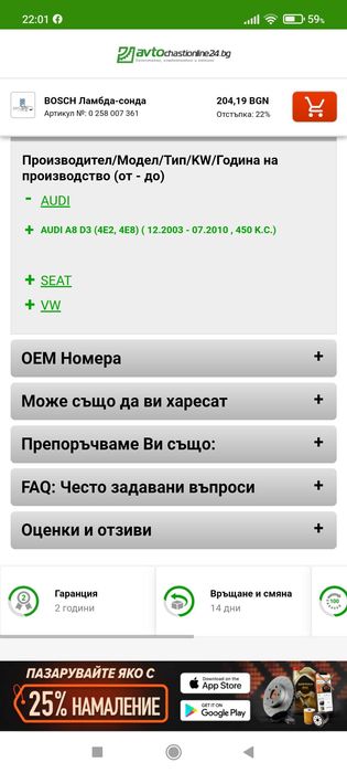 Ламбда сонда за Фолксваген,Сеат,ауди