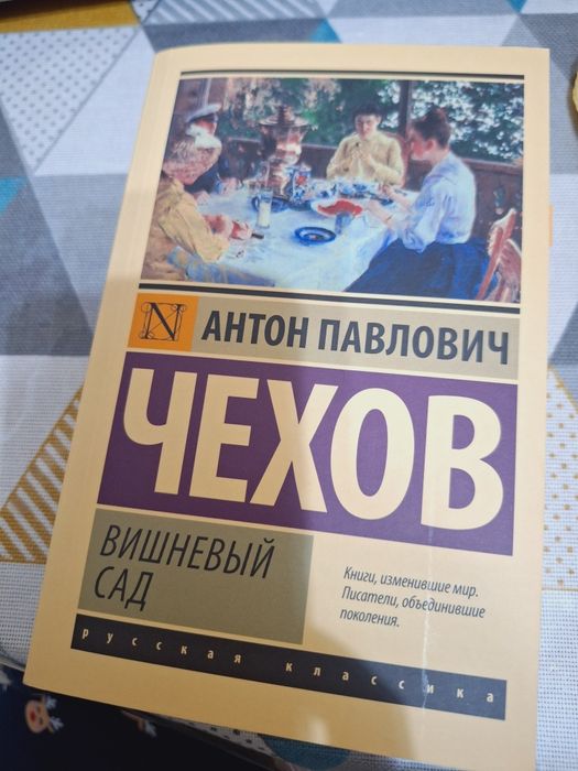 Книга "вишневый сад" Чехов