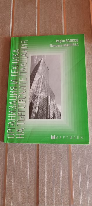 Икономика за 10 клас-12 лв,Организация и техника-14 лв.