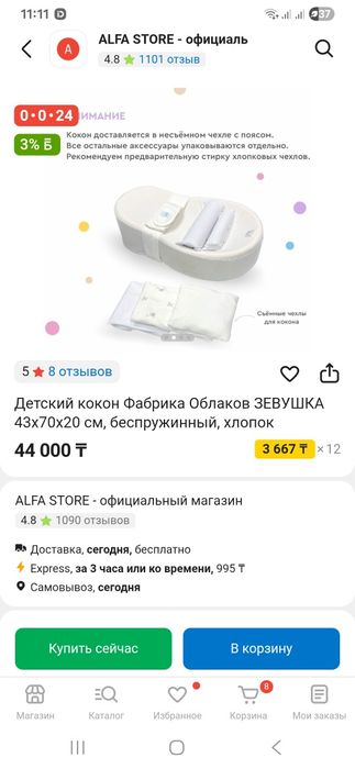 Детский кокон почти новый