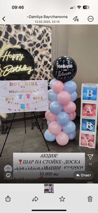 Оформление Гендер пати