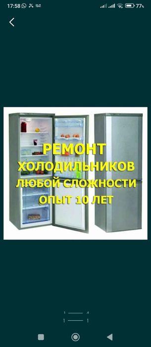 Ремонт холодильников