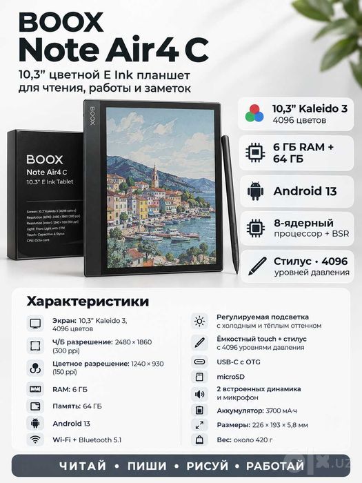 ONYX BOOX Note Air 4C 10.3" E Ink-Tablet - Планшет, букридер
