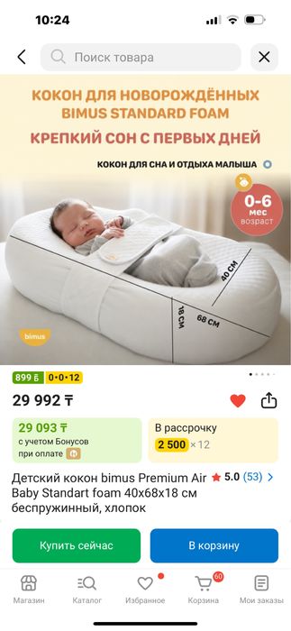 Кокон для новорожденных новый