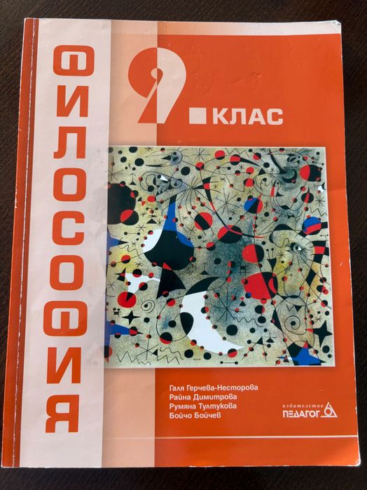 Учебници за 9 клас