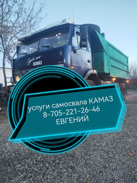 Услуги самосвала КАМАЗ.