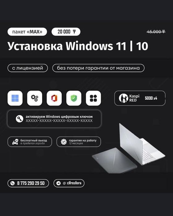Установка Windows, Linux, MS Office, антивируса,