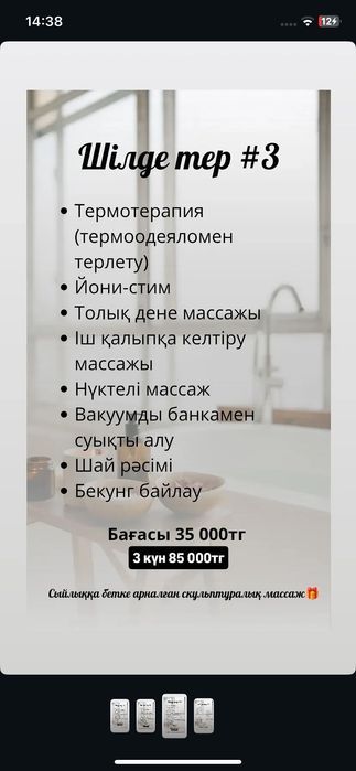Массаж, Шілде тер шығару Өскемен