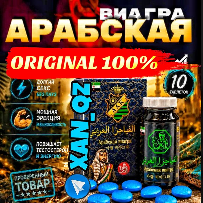 арабский активатор кон10фет