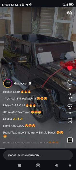 Электро Автомобиль